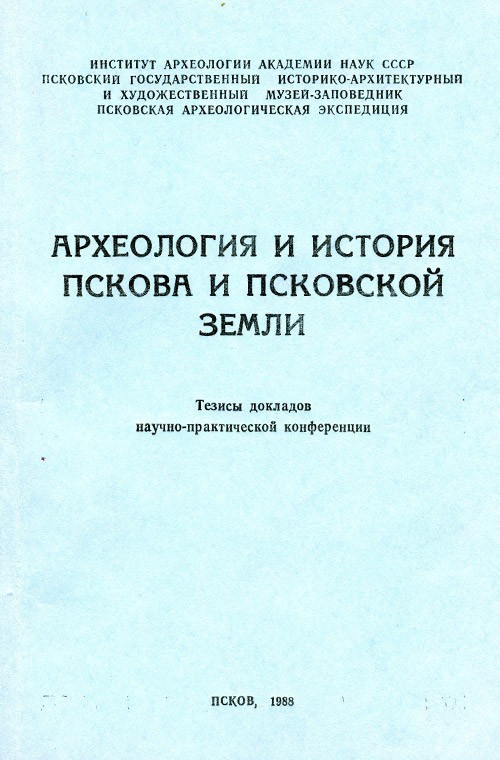 АИППЗ. 1988. Тезисы докладов научно-практической конференции.