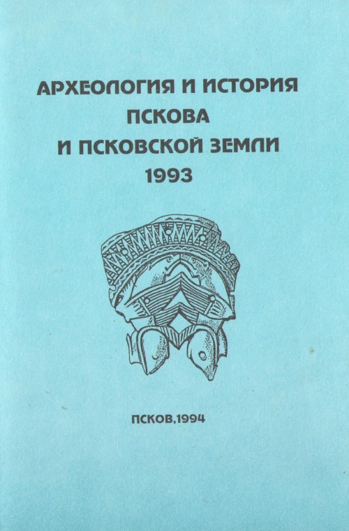 АИППЗ. 1994. Тезисы докладов научно-практической конференции.