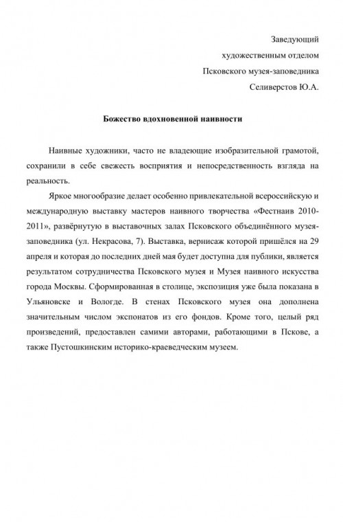 Божество вдохновенной наивности