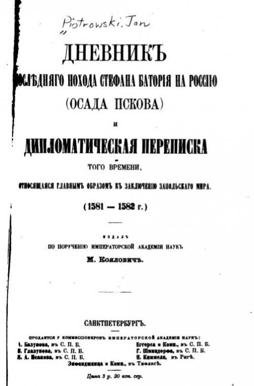 Дневник последнего похода Стефана Батория на Россию