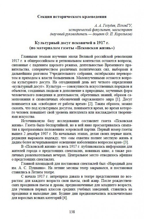 Культурный досуг псковичей в 1917 г.