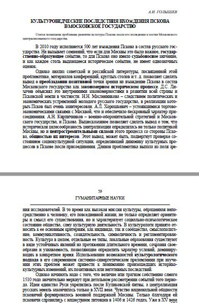 Культуроведческие последствия вхождения Пскова в Московское государство