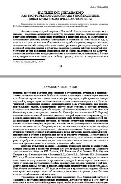 Наследие Ю.П. Спегальского как ресурс региональной культурной политики