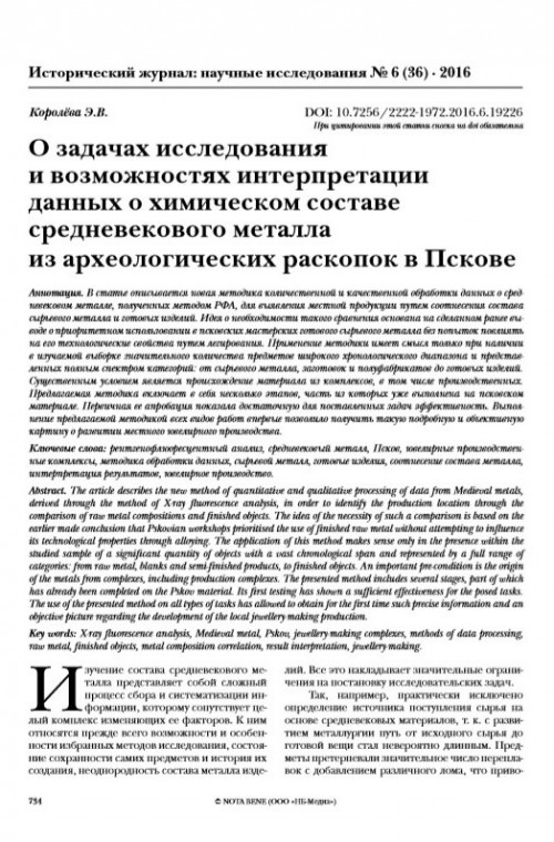 О задачах исследования и возможностях интерпретации данных о химическом составе