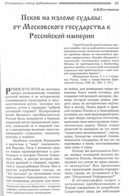 Псков на изломе судьбы: от Московского государства к Российской империи