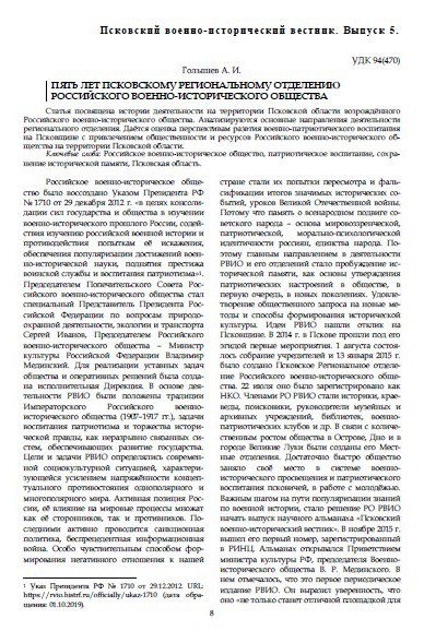 Пять лет Псковскому отделению Российского военно-исторического общества